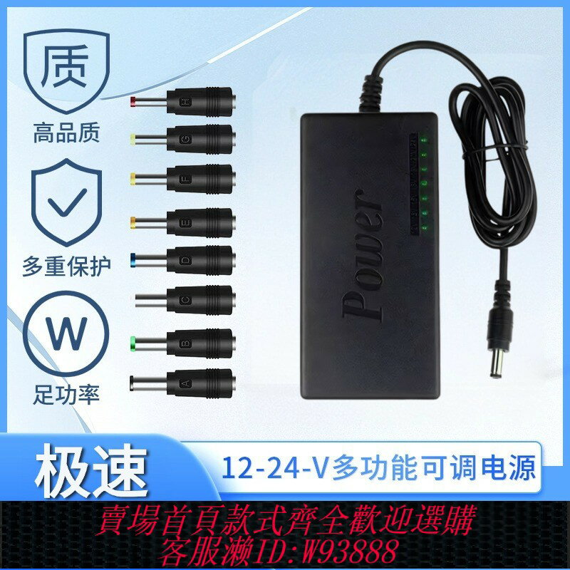 {臺灣公司貨 可打統編}96w筆記本電源12V-24V可調壓直流變壓電源適配器多功能直充充電器