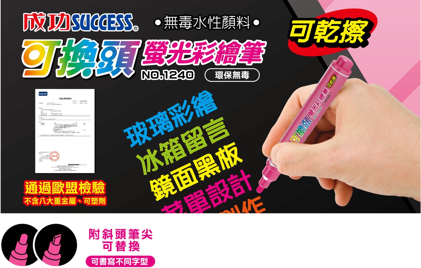 【文具通】SUCCESS 成功 Kadon 高等 可換頭 螢光 彩繪筆 可乾擦 無毒水性 鏡面黑板玻璃冰箱用 A1040602