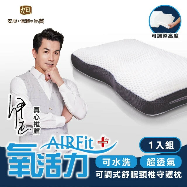 【日本旭川】AIRFit氧活力舒眠頸椎守護枕