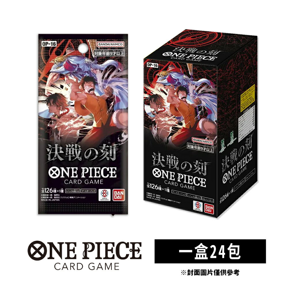 【御玩家】[預購5/30發售] ONE PIECE航海王卡牌 海賊王 OPCG 補充包 決戰之刻 OP-16 日文版 0