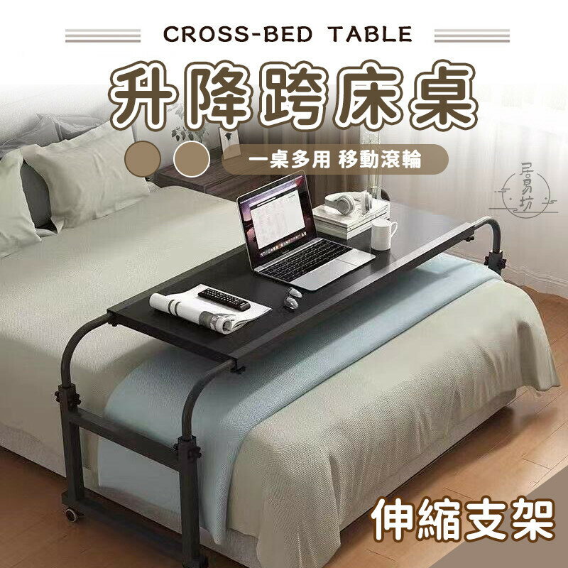 【宅配免運】懶人床桌 床上電腦桌 可移動升降伸縮 長條書桌 床上書桌 可移動升降桌 床邊小桌子 跨床筆記本桌 LKH