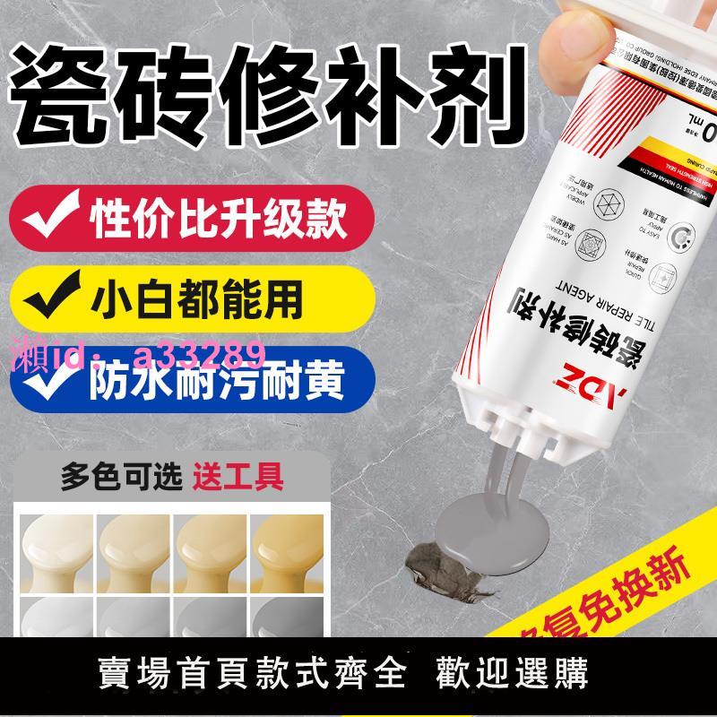 瓷磚修補劑可調色釉面修復陶瓷膏大理石坑洞地磚破損遮醜補磁磚膠