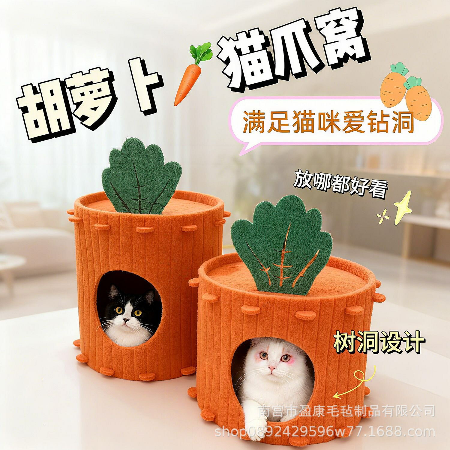 胡蘿蔔毛氈貓窩 半封閉式可拆卸四季通用 貓抓板玩睡一體樹洞貓窩