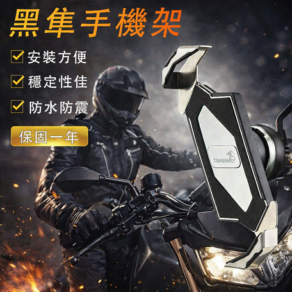 手機架 黑隼 TakeWay 磁浮 減震 機車 手機架 後照鏡 HAWK2 HAWK1 LA1 LA3 可安裝