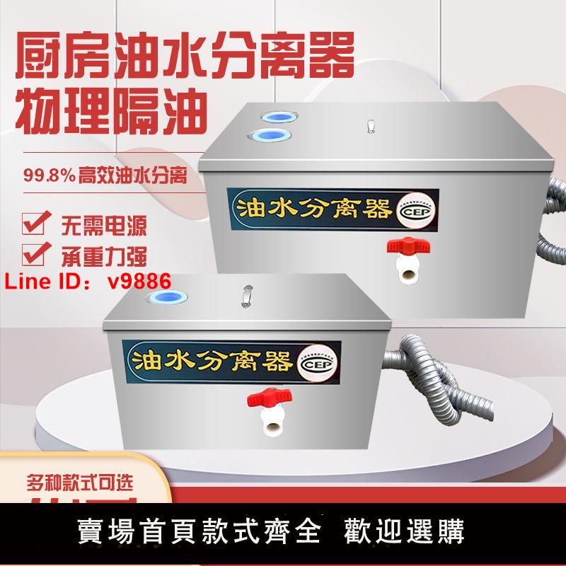 【臺灣公司 超低價】餐飲油水分離器廚房飯店家商用不銹鋼下水道水油過濾器地埋隔油池