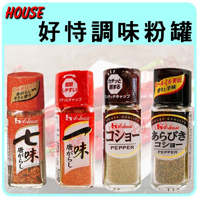 好侍七味粉購物比價 21年11月 Findprice 價格網