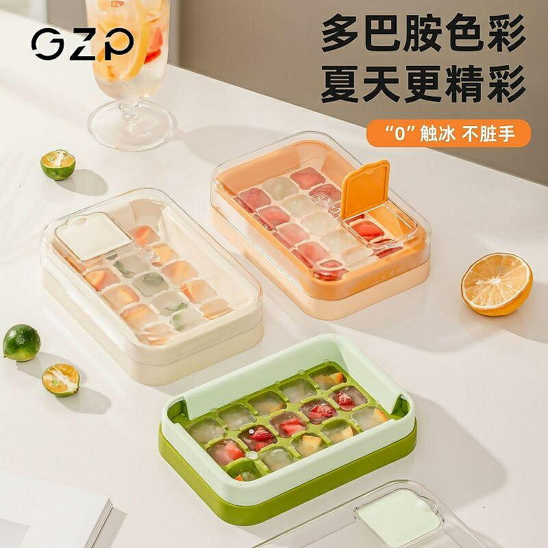 製冰模具 製冰盒 工具 GZP按壓冰塊模具收納盒冰格製冰盒帶蓋食物收納盒模型食物收納盒