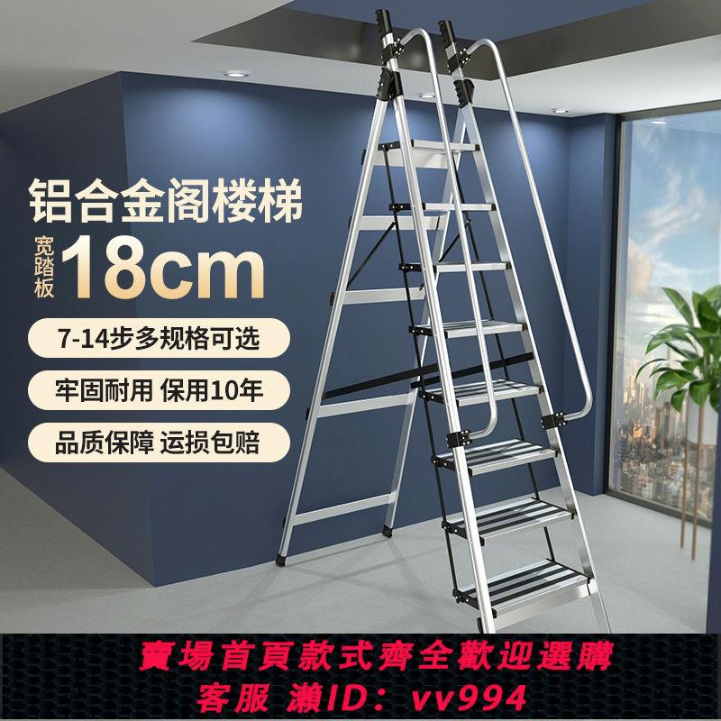 {公司貨 最低價}梯子家用折疊人字梯鋁合金加厚爬梯室內五七八步扶手閣樓梯工程梯