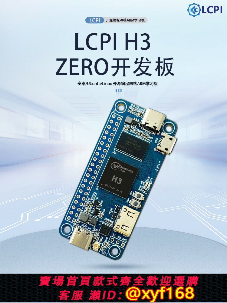 {臺灣公司貨 可打統編}LCPI全志H3 Zero開發板安卓/Ubuntu/Linux 開源程式設計四核ARM學習板