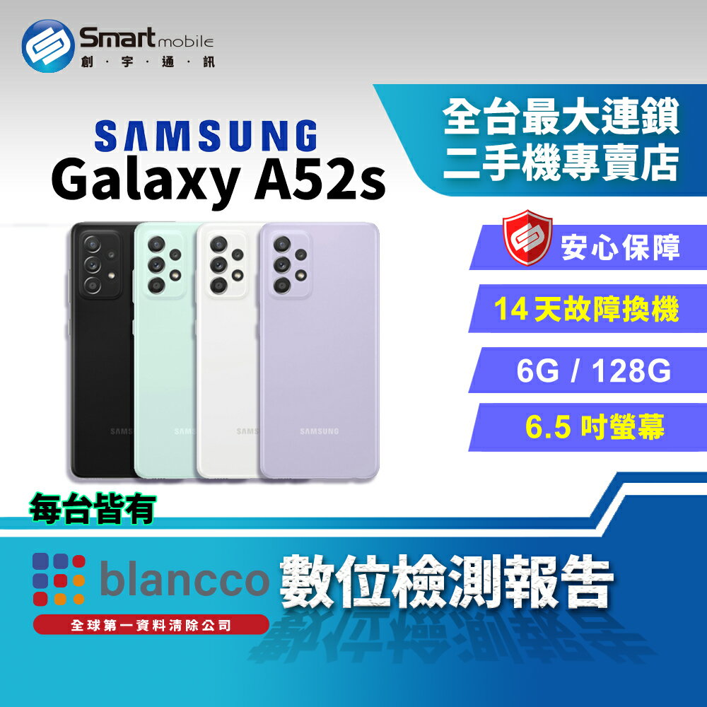 【創宇通訊│福利品】SAMSUNG Galaxy A52s 6+128GB 6.5吋 (5G) 120Hz螢幕 穩定動態攝影