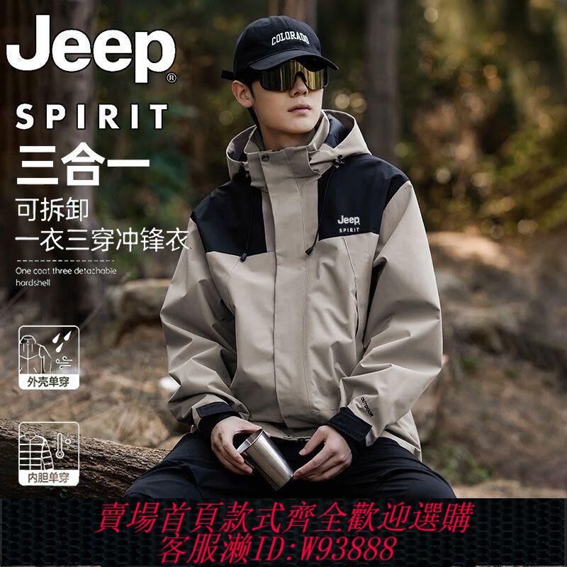 登山服 【3216人收藏】Jeep吉普沖鋒衣外套戶外男女三合一情侶防水防風拆卸夾克登山服