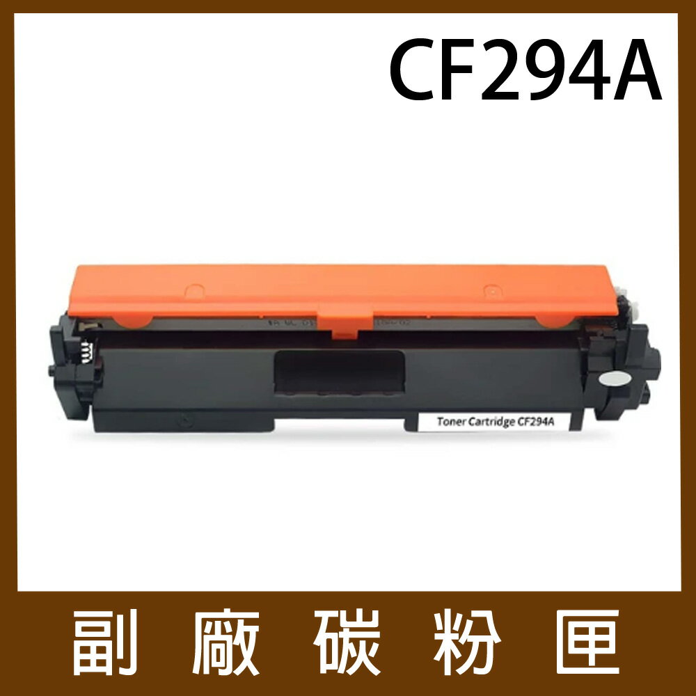 HP CF294A 副廠黑色碳粉匣 *適用M148dw/M148fdw/M149fdw