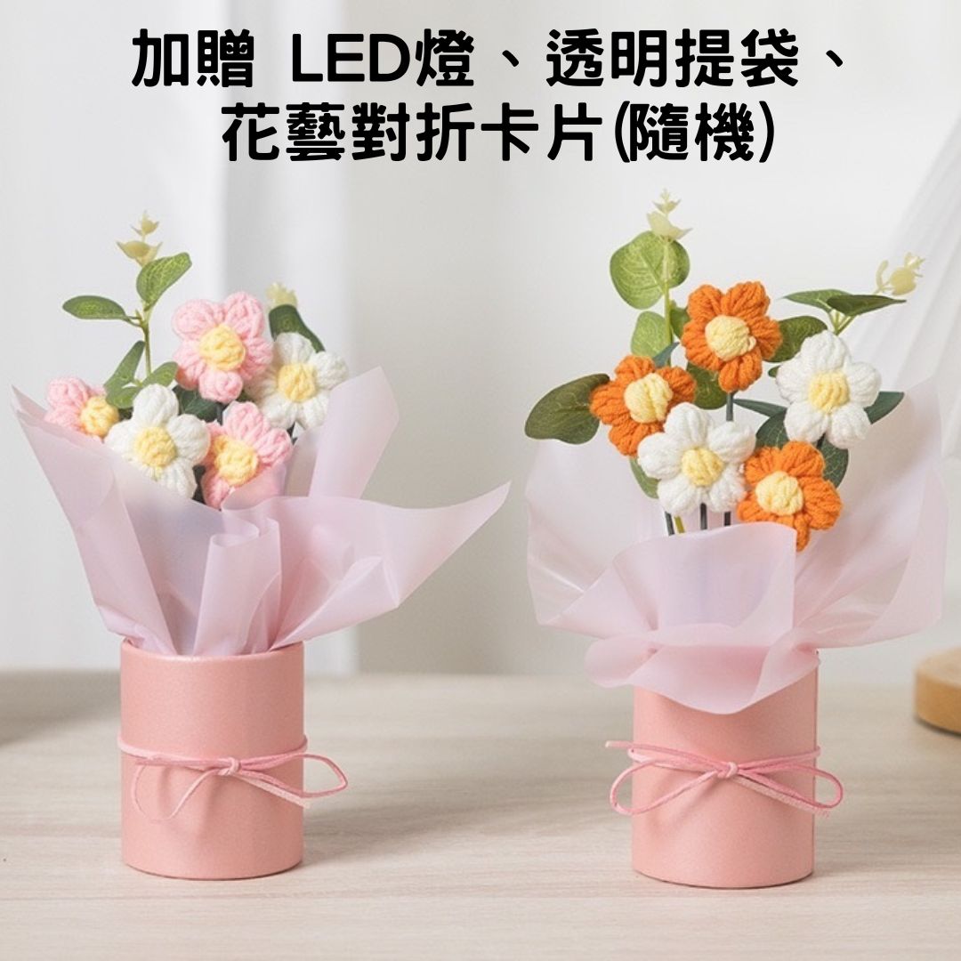 【A-ONE 匯旺】婚禮禮物 編織花束 婚禮小物 編織花盆 針織花盆 畢業花束 編織花 毛線花 永生花 編織 針織
