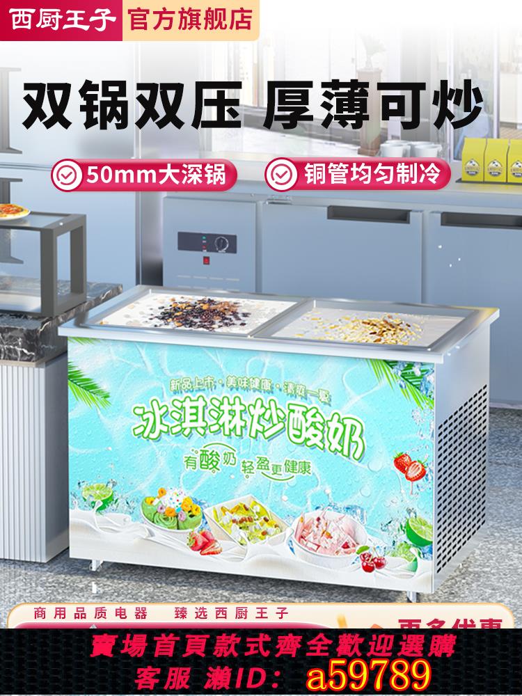 【臺灣公司 可打統編】厚切炒酸奶機炒冰粥機商用全自動炒冰機擺攤專用雙鍋雪花酪冰沙機