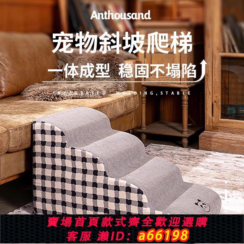 【臺灣公司 可開發票】寵物樓梯狗狗樓梯臺階小型犬上床床邊爬床梯子小狗貓爬梯專用拆洗