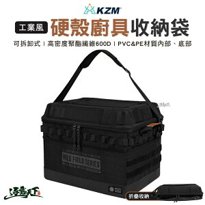 KAZMI KZM 工業風硬殼廚具收納袋 廚具箱 置物箱 廚具收納袋 收納 戶外 露營