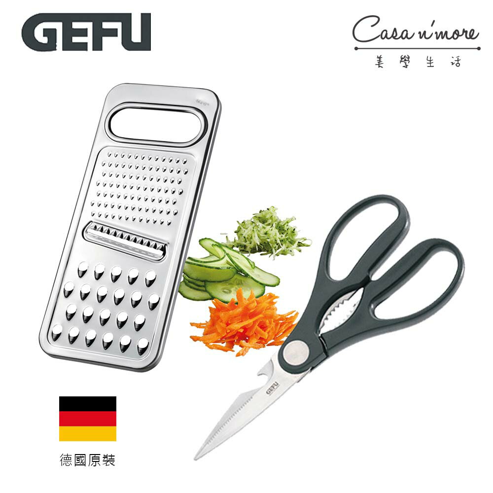 德國 Gefu 不鏽鋼三用研磨板 50250 + 萬用廚房剪刀 12650【$199超取免運】