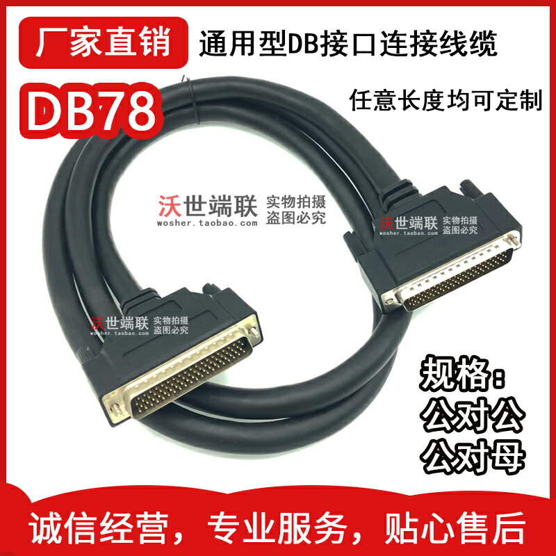 DB78芯連接線數據轉接延長線MOXA研華PCIe多串口卡連接線公對公