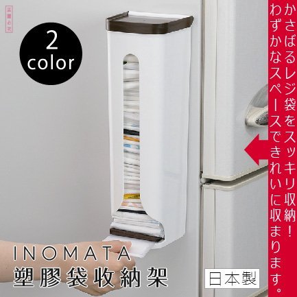 日本【INOMATA】塑膠袋收納架