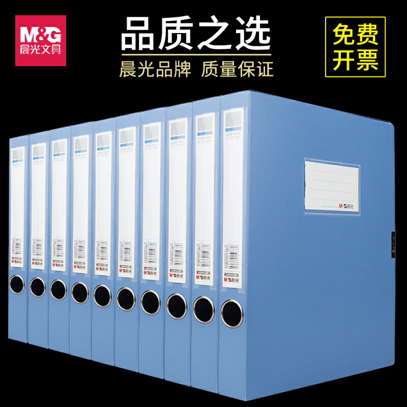 晨光A4塑膠檔案盒檔案盒收納盒財務憑證盒幹部人事檔案黨建資料盒檔案夾收納盒獎狀證書收集冊辦公用品