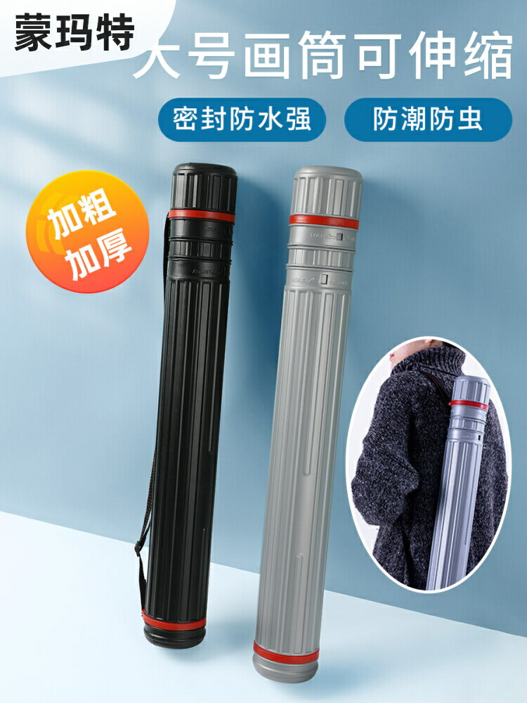 裝畫筒 海報筒 畫筒 蒙瑪特畫筒大號圖紙字畫桶收納桶伸縮裝畫筒海報宣紙塑膠收納畫材『XY40083』