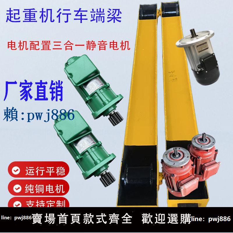 【可打統編 超低價】行車端梁起重機端梁 天車/龍門吊/單梁行走端梁頭150/200/300輪