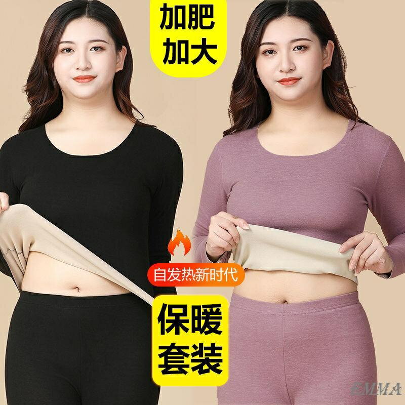 EMMA大尺碼 發熱衣 保暖衣 加肥加大保暖內衣加絨套裝女無痕德絨發熱大碼胖mm秋衣秋褲