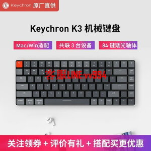 Keychron K3機械鍵盤 84 電腦外接 藍牙鍵盤 無線鍵盤 矮軸 筆電手機