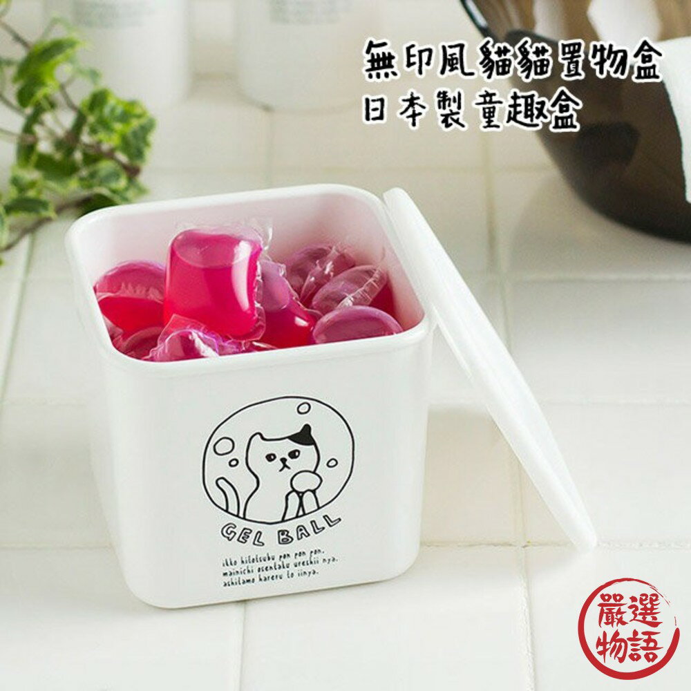 日本製無印風收納盒 Neco貓咪儲物可堆疊收納盒 桌面/美妝/辦公桌/文具收納置物盒 - 寶可夢 日本製 日本進口 日本 現貨 代購 日本空運 貓 貓咪 卡通 插畫 童趣 可愛 貓奴 收納 置物 置物盒 收納盒 保鮮盒 冰箱 辦公收納 Neco貓咪儲物可堆疊收納盒