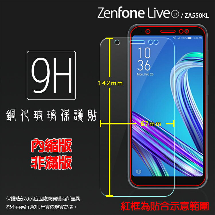 超高規格強化技術 ASUS 華碩 ZenFone Live (L1) ZA550KL X00RD 鋼化玻璃保護貼 高透 9H 鋼貼 鋼化貼 玻璃膜 保護膜 手機膜 耐刮