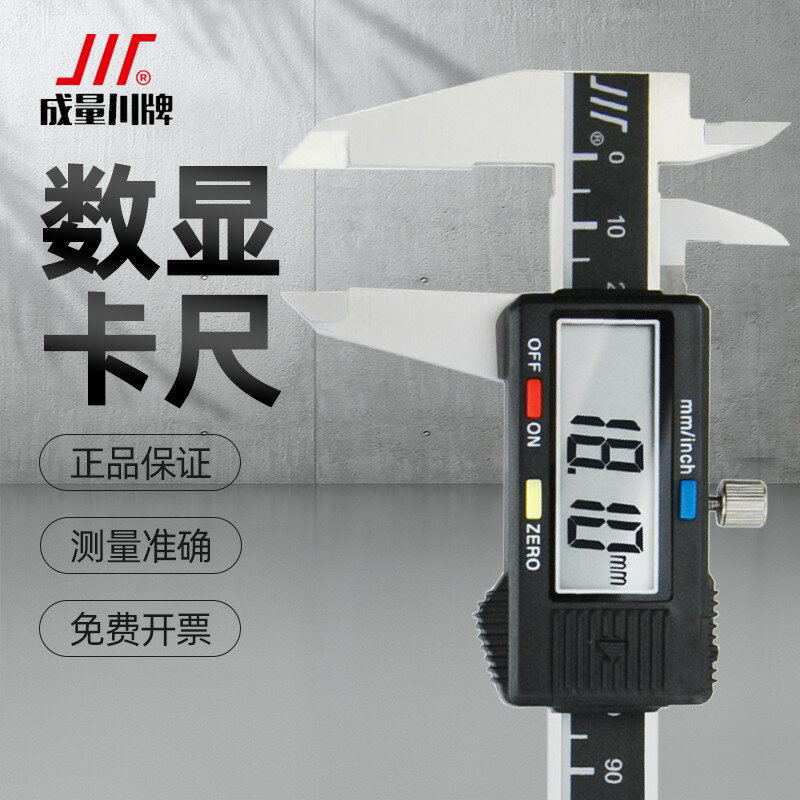 {臺灣公司貨 可打統編}成量數顯卡尺高精度電子游標工業級不銹鋼油標150-300-600mm一米