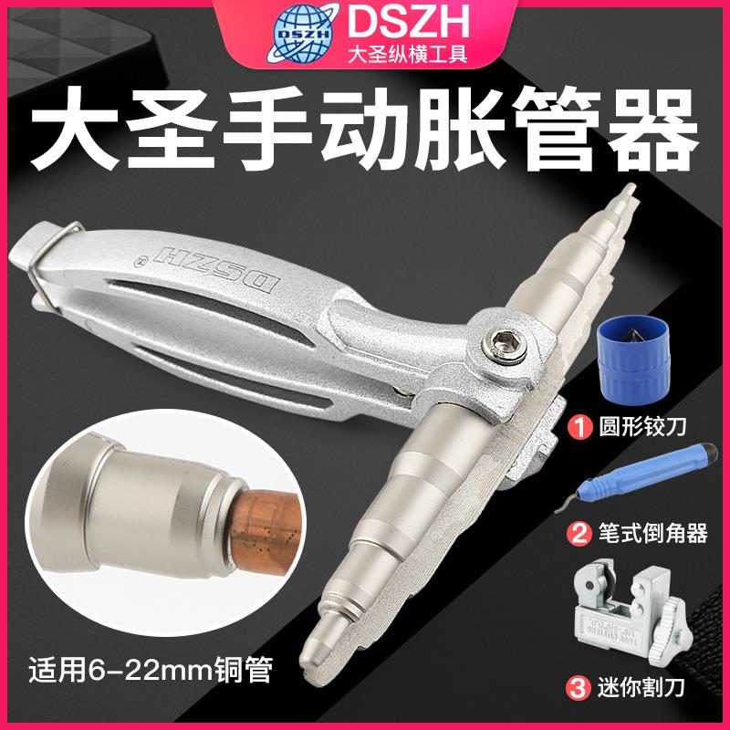 大聖wk-622 手動脹管器 漲管器空調銅管擴孔器擴口器製冷焊接工具