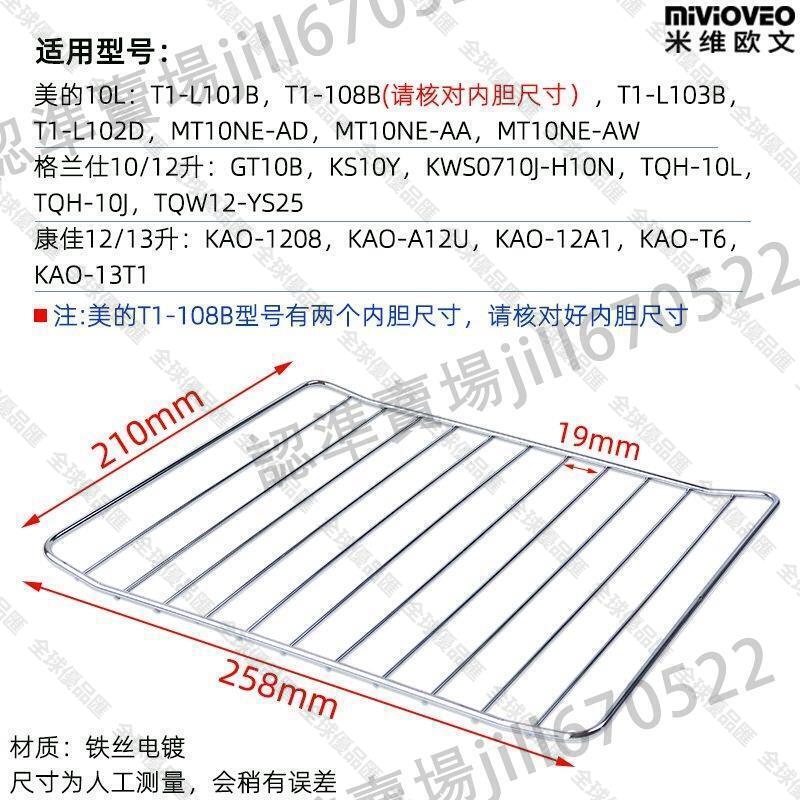 【全球優品滙】烤網架 現貨 電烤箱烤網架烘焙晾網冷卻乾果網食物燒 烤架 蛋糕餅乾涼網通用配件