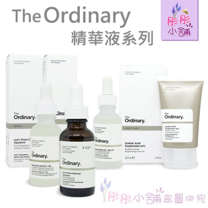 The Ordinary 精華液系列