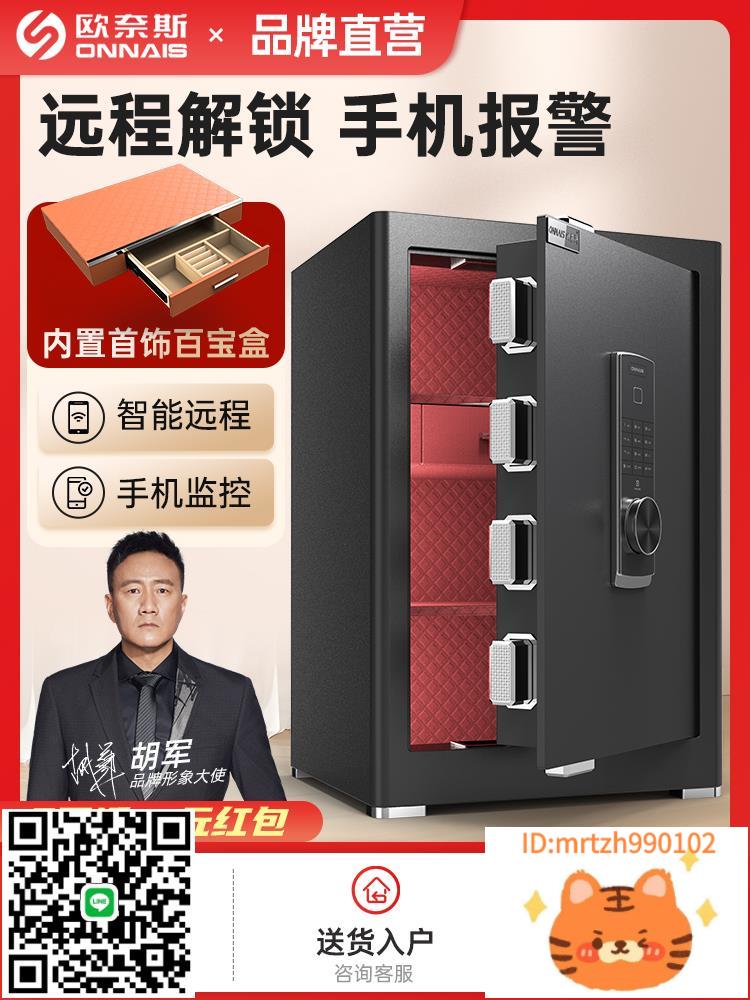 【新品升級】歐奈斯保險櫃 家用小型45/60CM指紋保險箱 WiFi手機智慧防盜辦公夾萬床頭密碼保管箱2024新款-淘淘屋