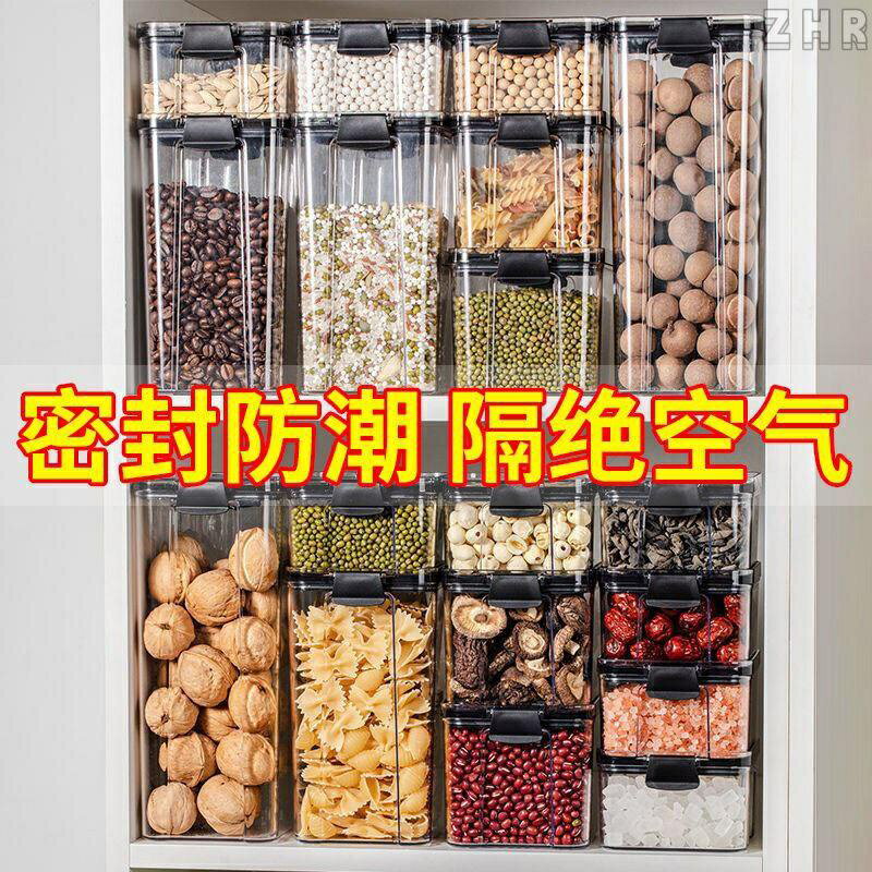 全新 密封罐塑膠食品罐儲存儲物罐收納罐五穀雜糧廚房零食冰櫃收納盒