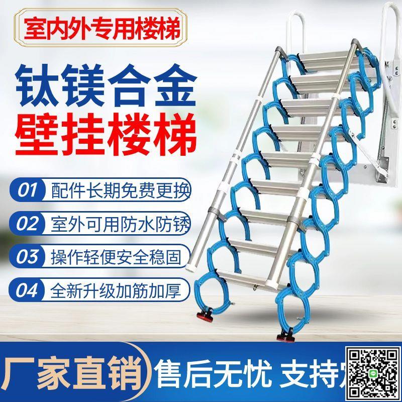 加厚鋁合金室外閣樓伸縮樓梯壁掛家用折疊升降梯隱形加厚定做樓梯-UM.有米家居