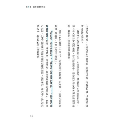 格鬥健身:企業菁英都在做的心智鍛鍊法 3