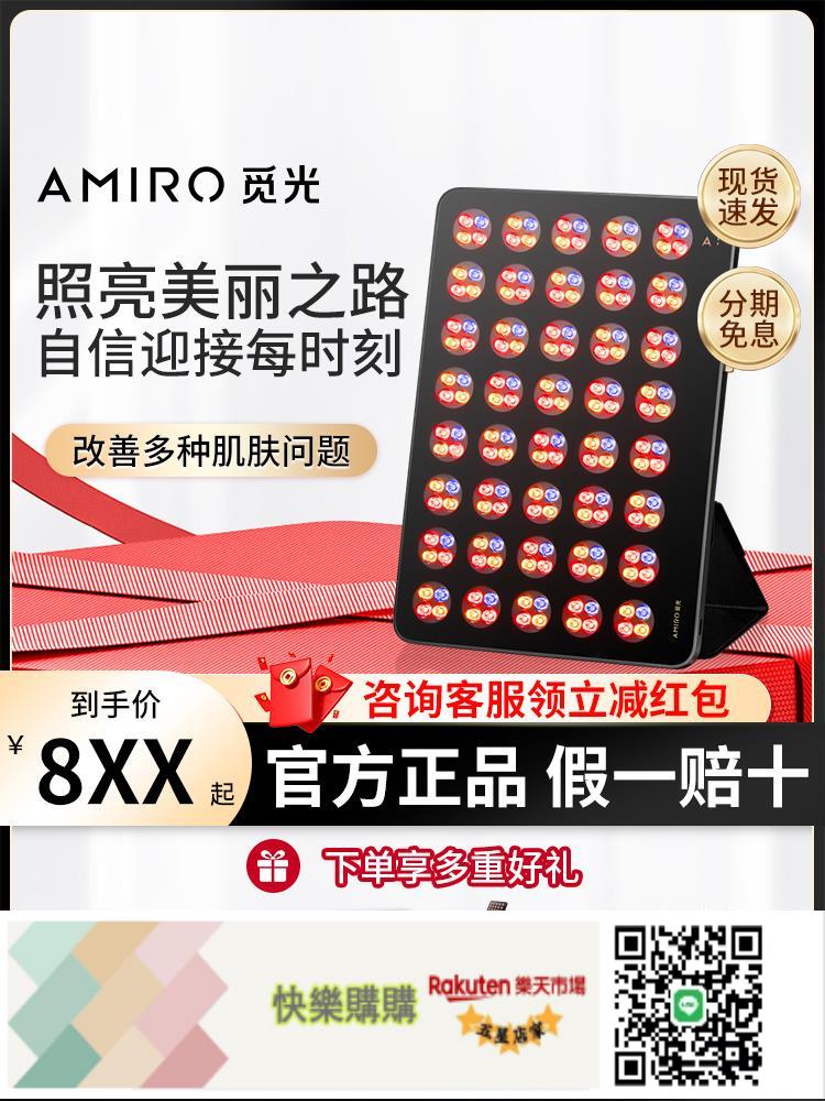 快樂購購 【諮詢優惠】AMIRO覓光大排燈MAX美容儀家用紅藍光led光子嫩膚儀