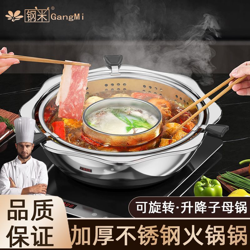 【旋轉不串味】義大利旋轉式升降火鍋家用商用多功能不銹鋼盆鴛鴦子母鍋電磁爐用