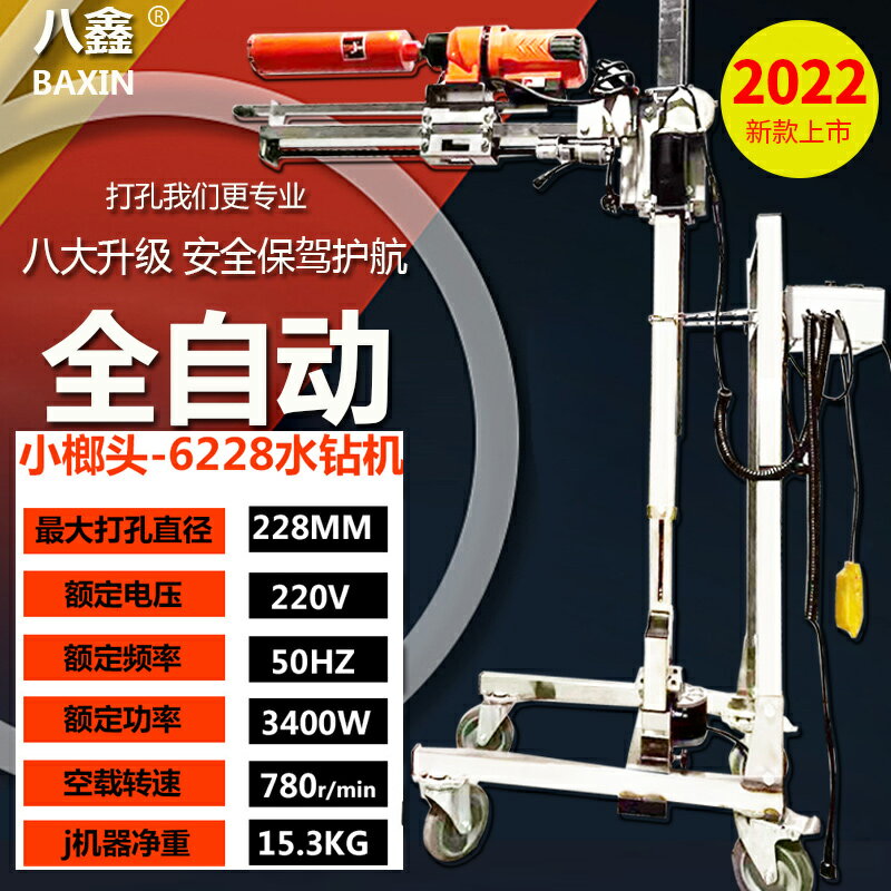 【台灣公司 可開發票】八鑫新款全自動水鉆機大功率混泥土空調工程打孔無水封金剛鉆孔機 0