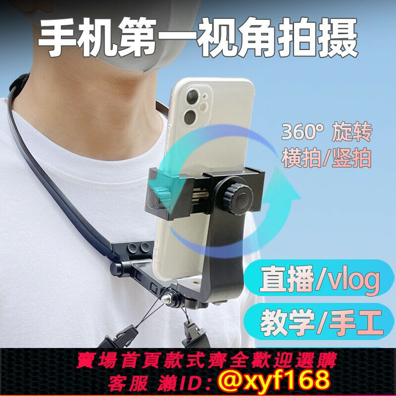 {臺灣公司貨 可打統編}第一人稱視角手機掛脖支架運動相機戶外騎行直播手工胸前固定拍攝