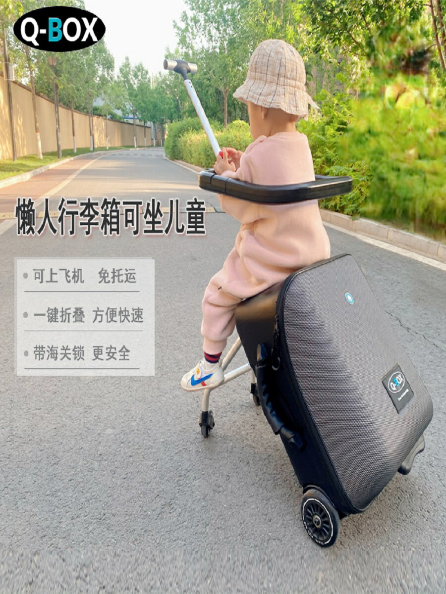 QBox懶人行李箱兒童可坐騎遛娃兒童拉桿箱女孩旅行箱帶娃出行登機