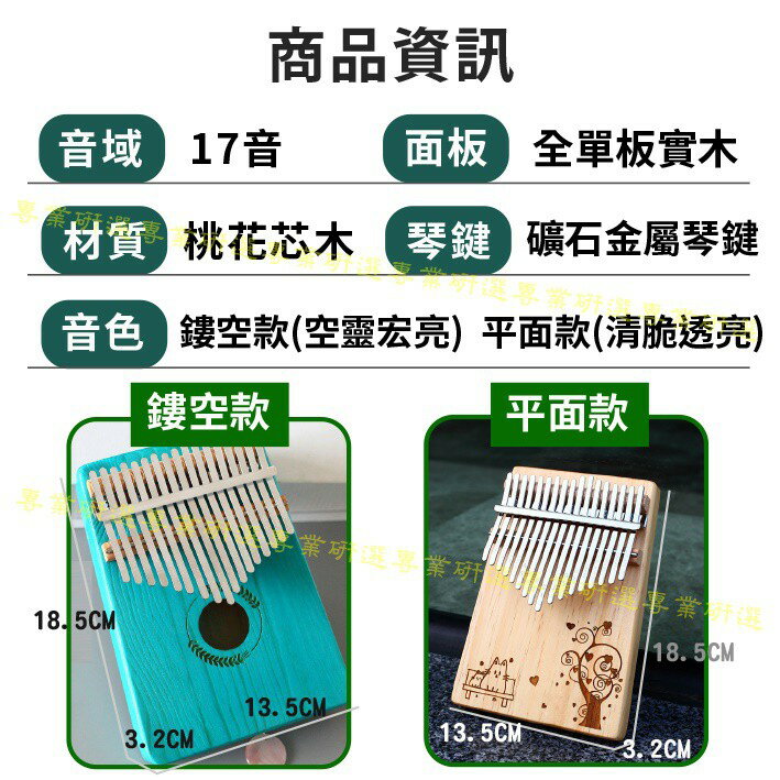 【台灣現貨  】卡林巴琴 拇指琴 附贈專屬琴包 經典35款 買一送六優惠組合 鏤空款 平面款 4