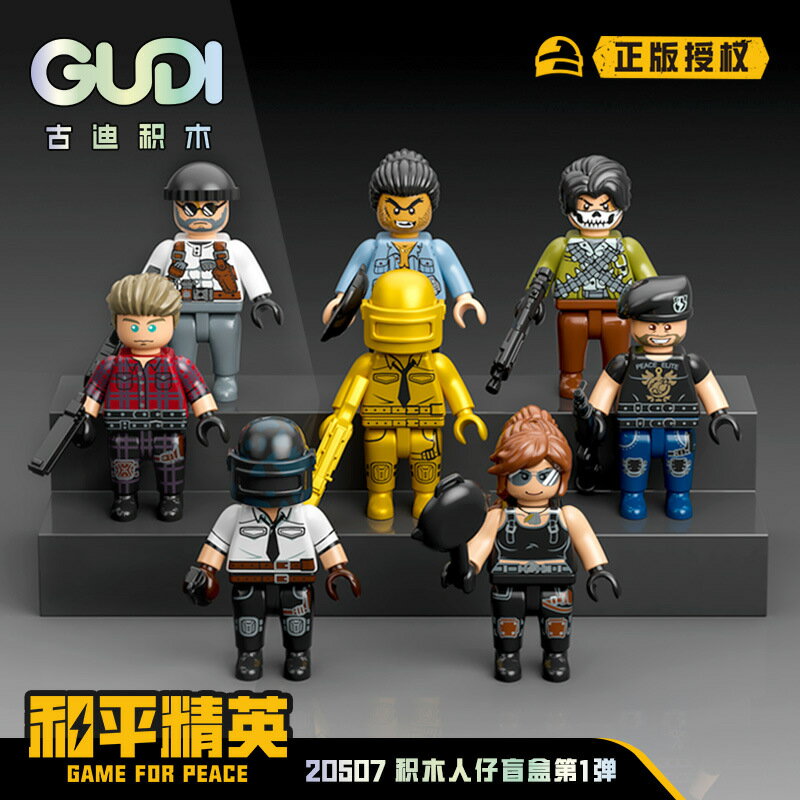 古迪20507和平精英積木人仔盲盒套裝組裝模型兒童小顆粒拼裝玩具