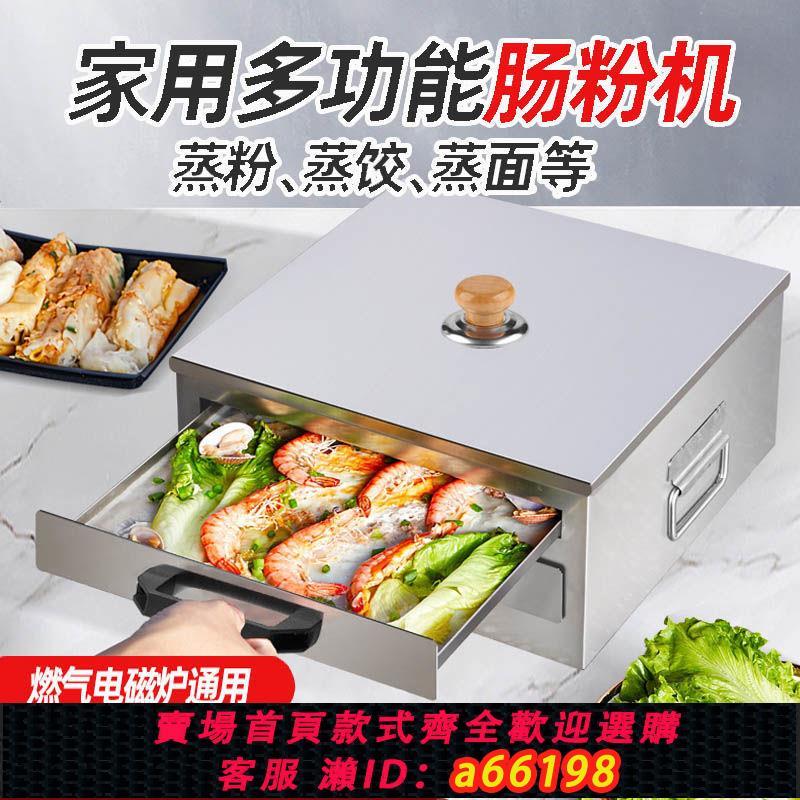 【臺灣公司 可開發票】廣東腸粉機家用小型304不銹鋼腸粉蒸盤蒸箱抽屜式迷你早餐拉腸機