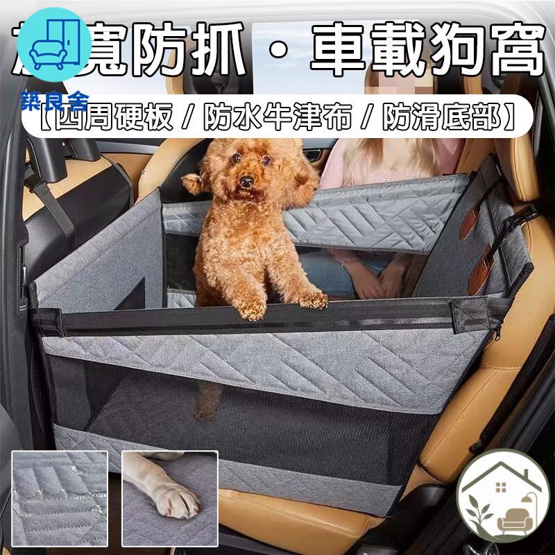 台灣公司 免運 可開發票 【寵物外出坐車神器 宅配免運】寵物後排窩墊 大型犬狗狗車載座椅 貓狗車載墊 寵物車墊 車載狗窩 車載狗籠 狗狗車墊工廠直銷 售後保障 全館折扣 店長推薦 6zl73
