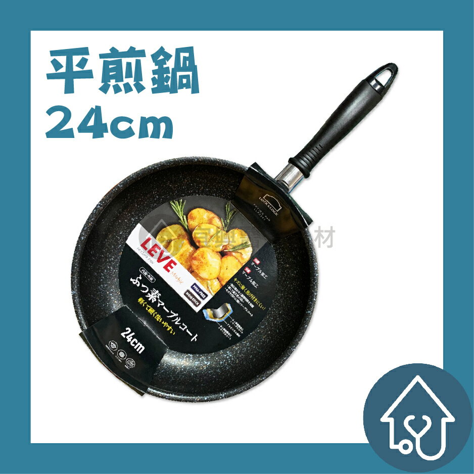 LOCK&LOCK樂扣樂扣 LEVE經濟大理石平煎鍋24cm LLP2243
