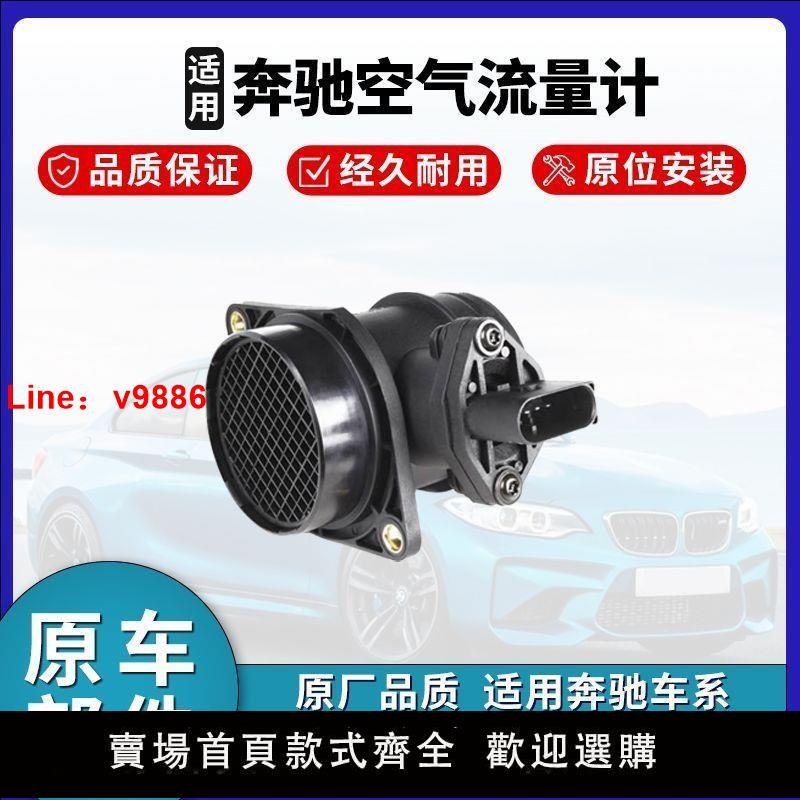 【臺灣公司保固】適用奔馳W221 W164 S350 ML350 R350 M272 273空氣流量計傳感器