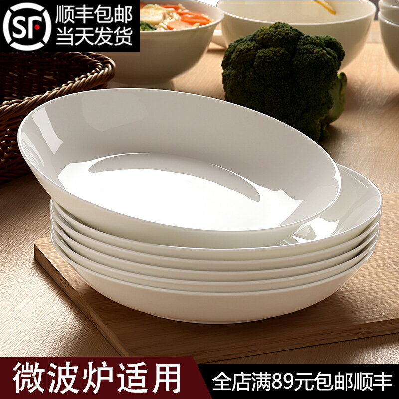 骨瓷盤子純白菜盤子菜碟家用白色微波爐全白陶瓷餐具單個碟子餐盤